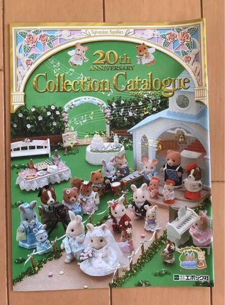 シルバニアファミリー コレクションカタログ 2004-2005年 sylvanian families エポック社