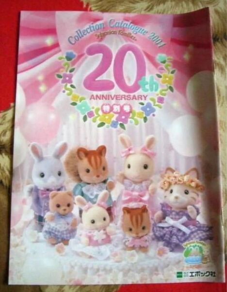シルバニアファミリー コレクションカタログ 2004年 ピンク sylvanian families エポック社