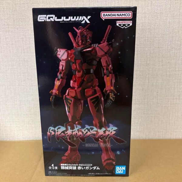 【ラスト1体】機動戦士ガンダム GQuuuuuuX 限界突破 赤いガンダム