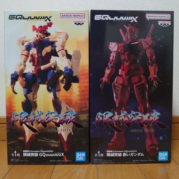【残りわずか】ガンダム GQuuuuuuX 赤いガンダム フィギュア 限械突破 2点 新品未開