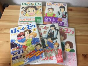 1部未開封 美品 シュリンク ほいくの王さま 落合さより ぎんぎつね 保育園 漫画 男性 保育士