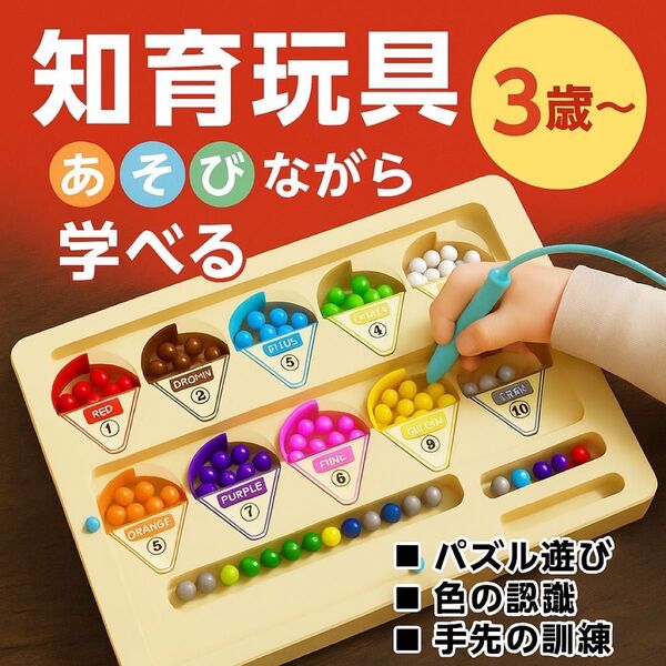 知育玩具 おもちゃ モンテッソーリ ベビー キッズ 脳トレ