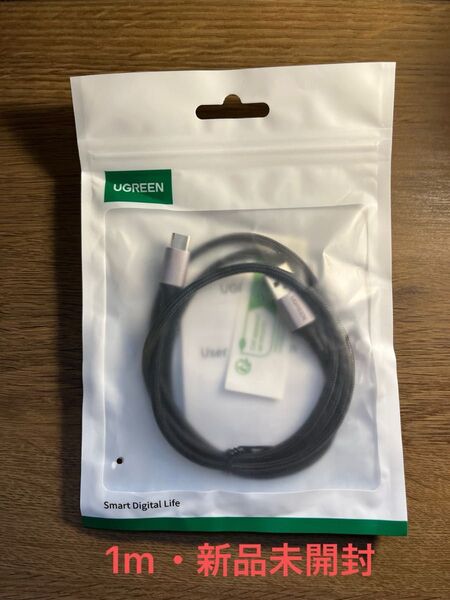 UGREEN ケーブル USB-C USB-A 新品未開封 1m