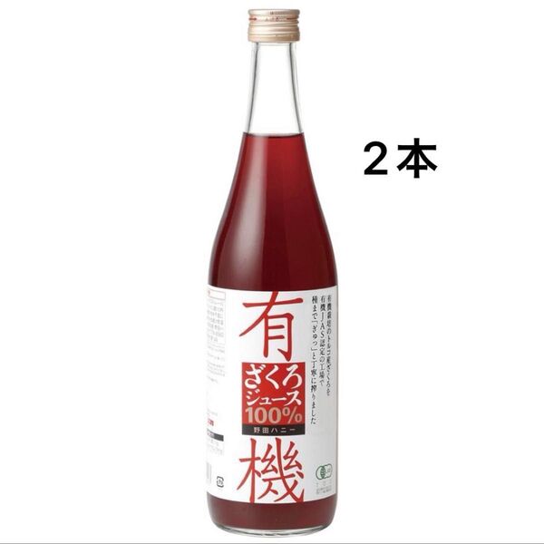 オーサワ 有機ざくろジュース100% 2本