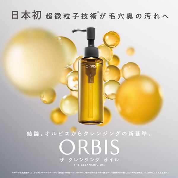 新品未開封 オルビス ザ クレンジング オイル 110ml リフィル