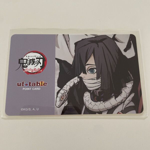 鬼滅の刃 ufotable ダイニング 鬼滅シアター 柱合会議 お楽しみくじ ポイントカード 伊黒小芭内
