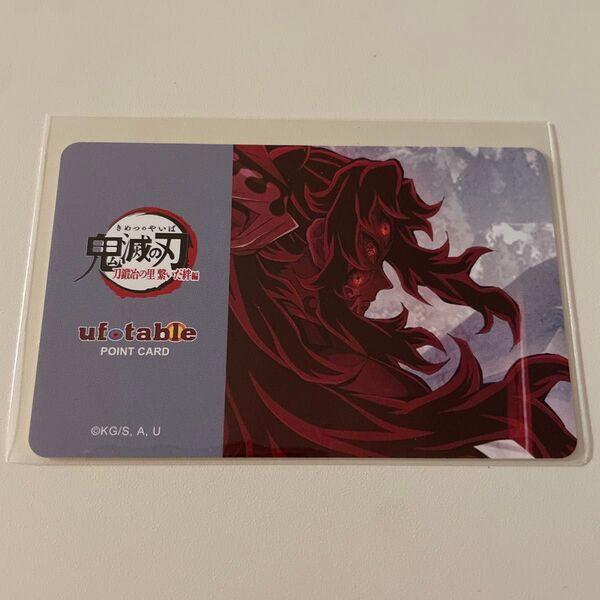 鬼滅の刃 ufotable ダイニング 鬼滅シアター 刀鍛冶の里編 お楽しみくじ ポイントカード 黒死牟