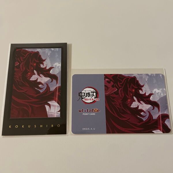 鬼滅の刃 ufotable ダイニング 鬼滅シアター 刀鍛冶の里編 お楽しみくじ チェキ ブロマイド ポイントカード 黒死牟