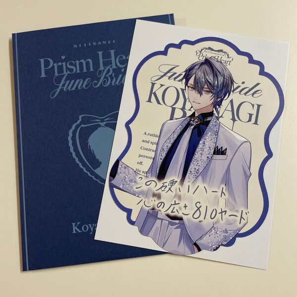 にじさんじ Prism Heart June Bride ジュンブラ 特典 セレブレーションカード 小柳ロウ