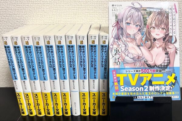 時々ボソッとロシア語でデレる隣のアーリャさん 全巻セット