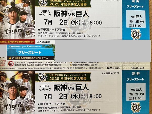 阪神タイガース 甲子園 阪神 vs 巨人 7月2日(水)ブリーズシート 2枚 雨天保証あり