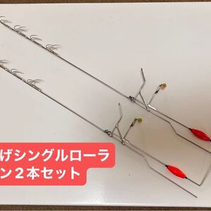 跳ね上げシングルローラーヤエン2本セット