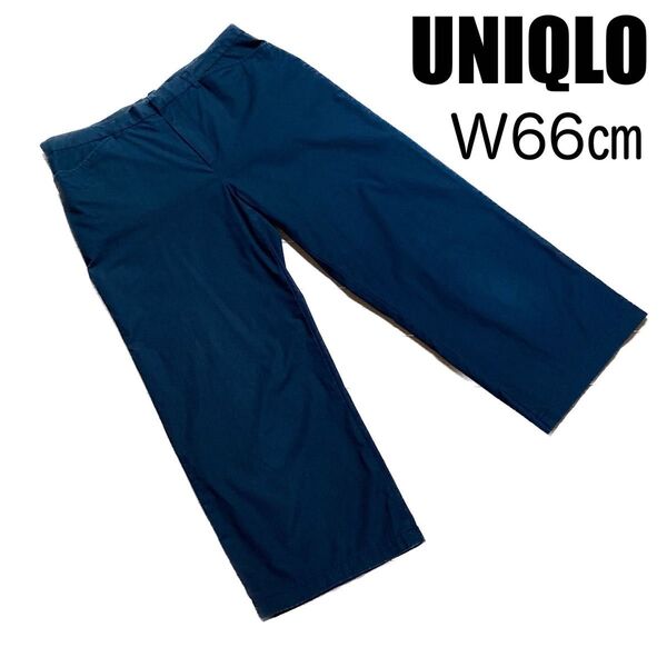 ユニクロ ストレッチワイドパンツ クロップド 七分丈 W66㎝ 黒