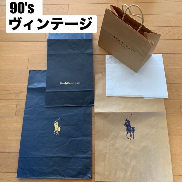 【RALF LAUREN】ショップ袋 ショッパー 紙袋 4枚セット レア 希少 ヴィンテージ 90's 年代物 コレクション