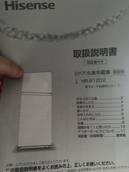 Hisense 2ドア冷凍冷蔵庫 HR-B1202 取扱説明書