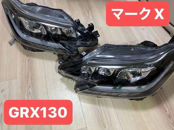 中古 マークx GRX130 社外ヘッドライト左右 流れるウインカー 2022年製