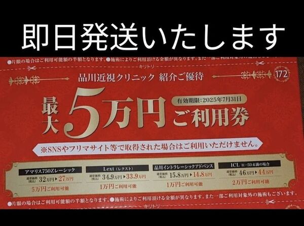 品川近視クリニックの割引券
