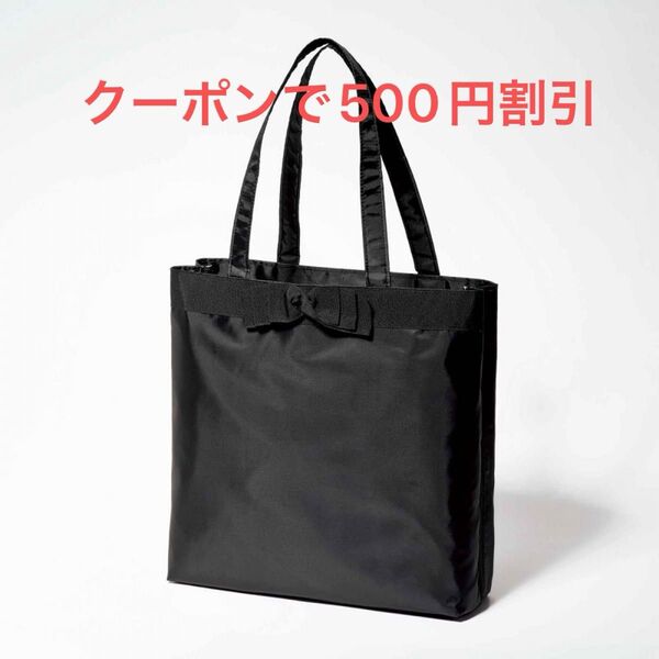 【新品未使用】GLOW グロー 2025年 4月号 付録 ランバン ノワール リボン付き上品 トートバッグ クーポンで500円割引