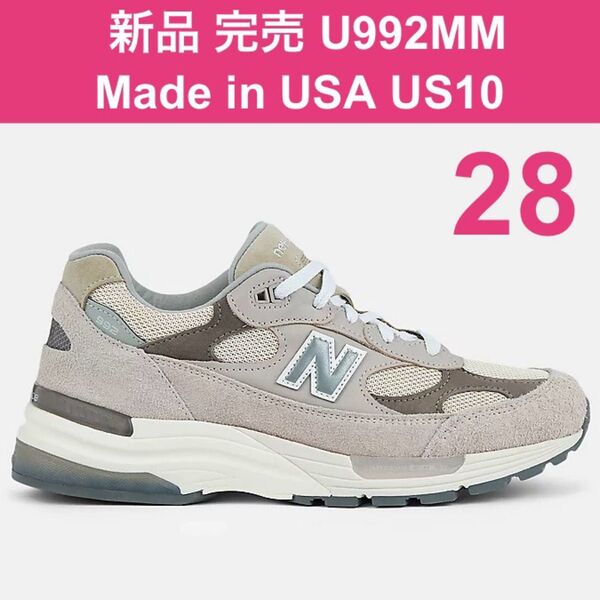 新品 28㎝ US10 U992MM 海外正規取扱店購入 New Balance Made in USA ニューバランス