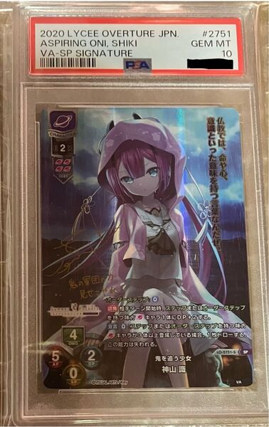リセ lycee サマーポケッツ summer pockets 鬼を追う少女 神山 識 SP PSA10