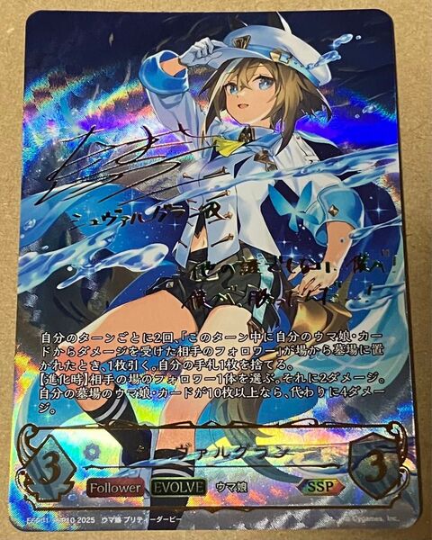 シャドウバース エボルヴ シュヴァルグラン SSP 進化後