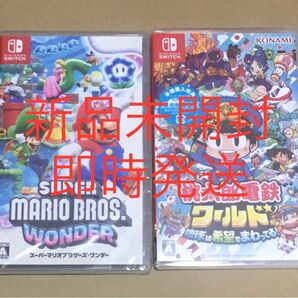 Switch 桃太郎電鉄ワールド スーパーマリオブラザーズ ワンダー 新品未開封シュリンク付き 2個セット