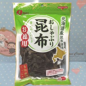 なとり おしゃぶり昆布 お徳用 54g 北海道産昆布 食物繊維