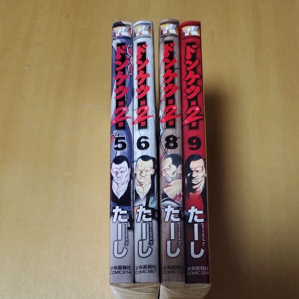 【処分値下げ】ドンケツ第2章 5~9巻(7巻抜け)