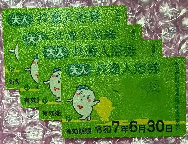東京都 銭湯回数券 4枚セット(有効期限:令和7年6月30日、都内共通入浴券)