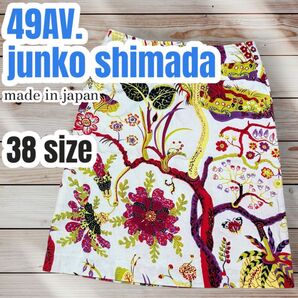 49AV. junko shimada 膝丈 スカート 台形 総柄 花柄 日本製 サイズ38 コットン100%