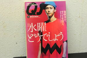 QJ　Quick Japan　クイック　ジャパン　52　永久保存版　水曜どうでしょう　送料レターパックライト370円発送
