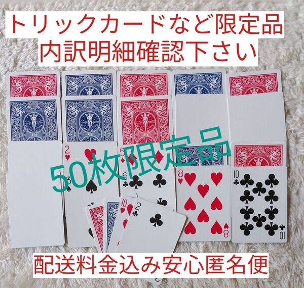 トリックカードなど限定品50枚 バイスクル バイシクル カードマジック 手品 BICYCLE バイシクルポーカーサーズ 手品