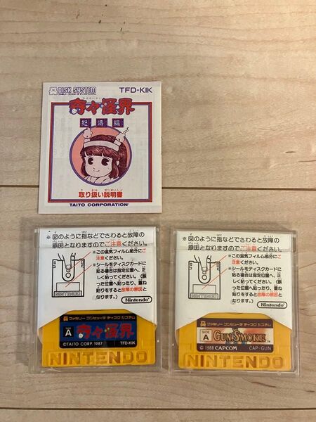 ディスクカード2枚セット ディスクシステム