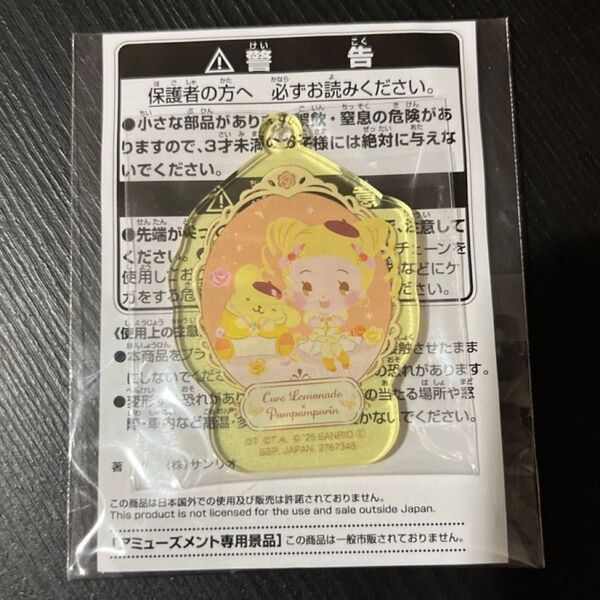 プリキュア5GoGo! サンリオ アクキー キュアレモネード ポムポムプリン 新品未開封 アクリルキーホルダー