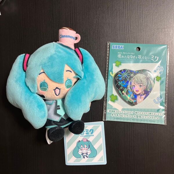 初音ミク × シナモロール ミニぬいぐるみ & キラキラハート缶バッジ セット 新品 プライズ セガ 日本限定 サンリオコラボ