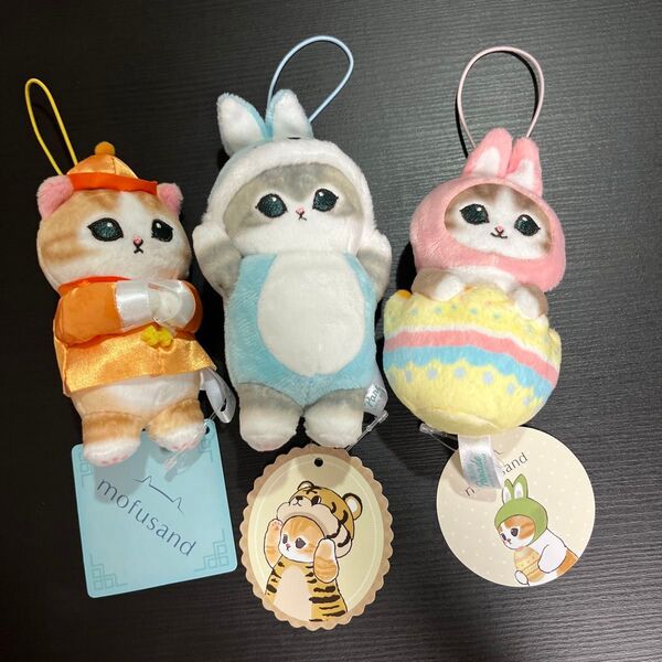 モフサンド mofusand チャイナにゃんマスコット イースターにゃんマスコット 着ぐるみにゃんマスコット 新品 ぬい セット