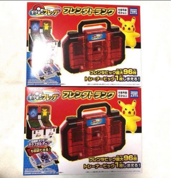早い者勝ち! ポケモンフレンダ フレンダトランク 2個セット