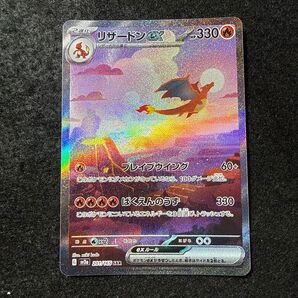早い者勝ち! ポケモンカード リザードンex sar 151