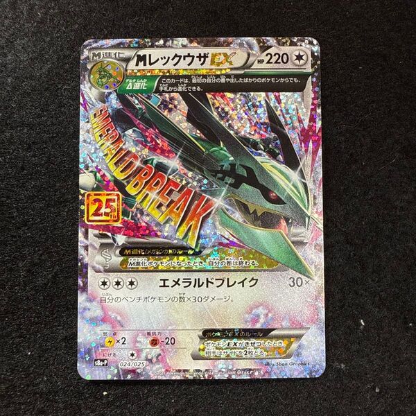 ポケモンカード MレックウザEX 25th プロモ