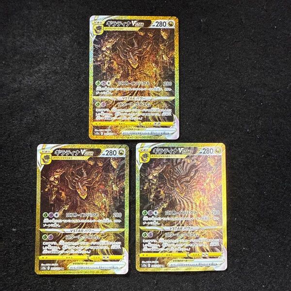 ポケモンカード ギラティナvstar ur 3枚セット vstarユニバース