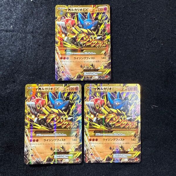 早い者勝ち! ポケモンカード MルカリオEX ur 3枚セット