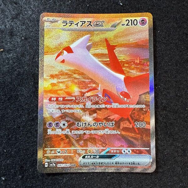 早い者勝ち! ポケモンカード ラティアスex sar 楽園ドラゴーナ