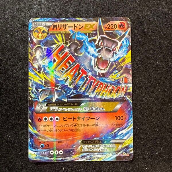 ポケモンカード Mリザードン EX 20th