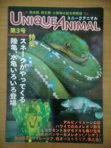  Uni -k animal no. 3 number reptiles / amphibia / small animals. synthesis information magazine magazine book