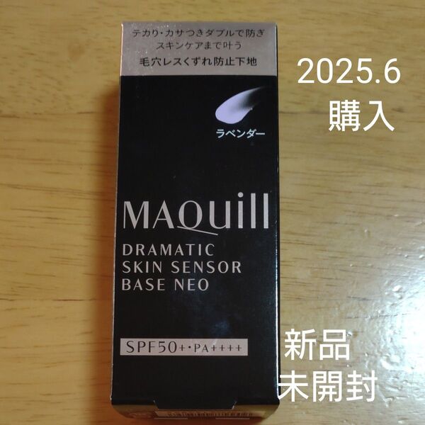 マキアージュ ドラマティックスキンセンサーベース NEO ラベンダー 25ml 2025.6購入 新品未開封 即日又は翌日発送