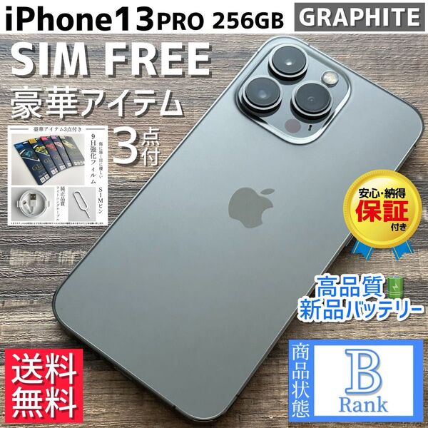 【格安大容量】iPhone13Pro 本体 256GB SIMフリー