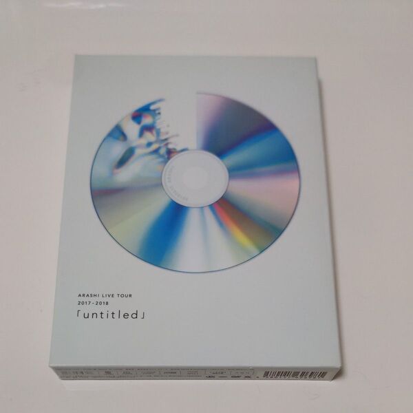 ARASHI LIVE TOUR 2017-2018 「untitled」 DVD初回限定盤 嵐 ライブDVD