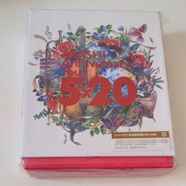 ARASHI Anniversary Tour 5×20 ファンクラブ限定盤 (DVD)