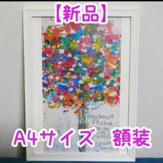【新品未使用】木梨憲武展 A4 額絵 絵画 絵 ポスター 感謝