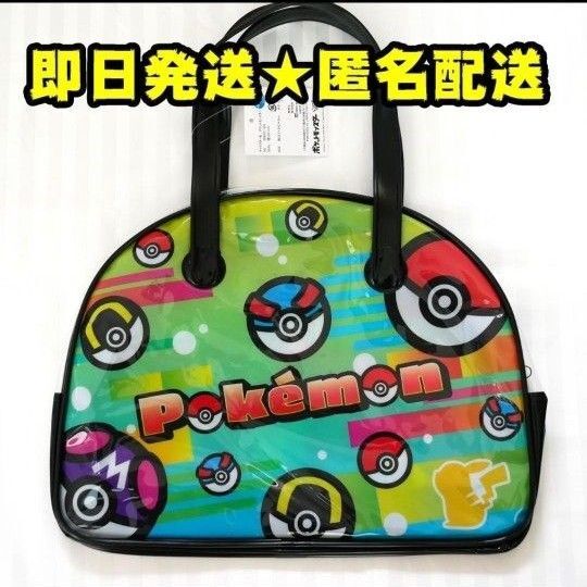 【新品】ポケモン プールバッグ ボストン 水泳 ビーチバッグ モンスターボール